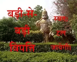 hanuman badvanal stotra