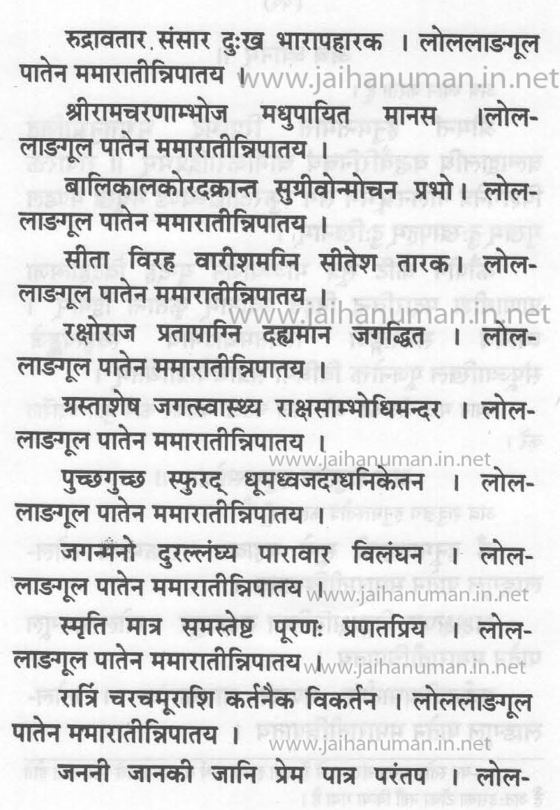 Langulastra Shatrunjay Hanumatstotram