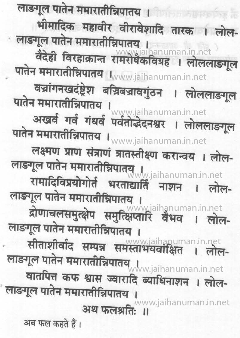 Langulastra Shatrunjay Hanumatstotram